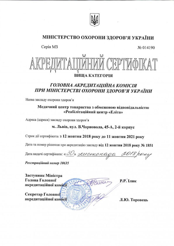 Акредитаційний сертифікат